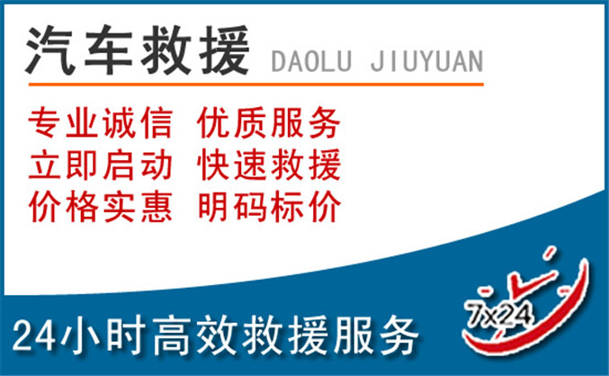 尖山区汽车救援 尖山区汽车救援