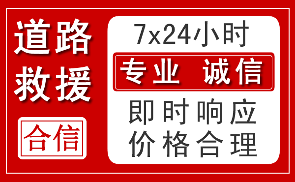 尖山区新能源汽车救援